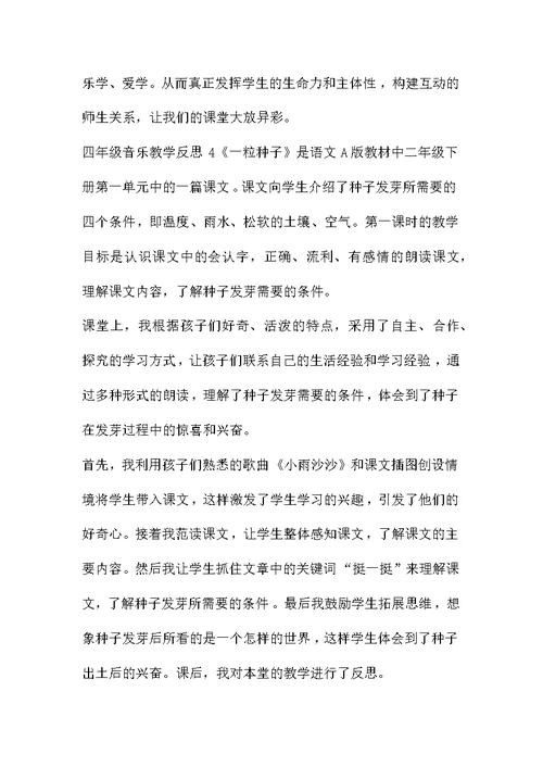 四年级音乐教学反思