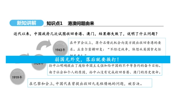 第13课 香港和澳门回归祖国  课件 2024-2025学年统编版八年级历史下册