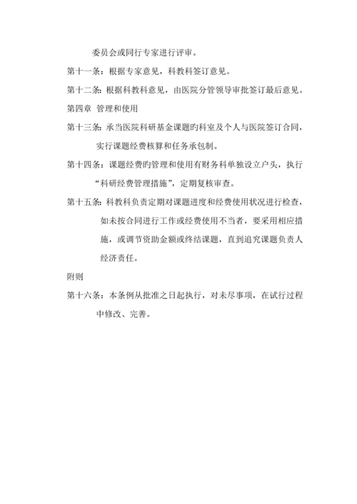 中医院科研工作管理新版制度汇总.docx