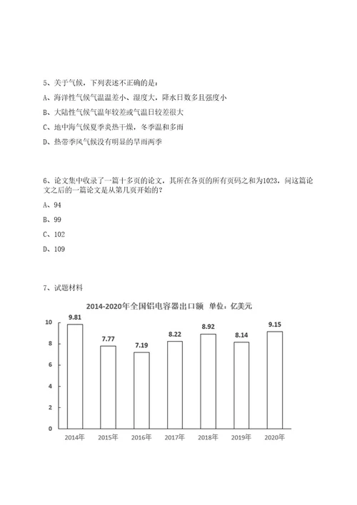 广西2023年09月广西田林县委县人民政府接待办公室招考2名政府购买服务人员笔试历年难易错点考题荟萃附带答案详解