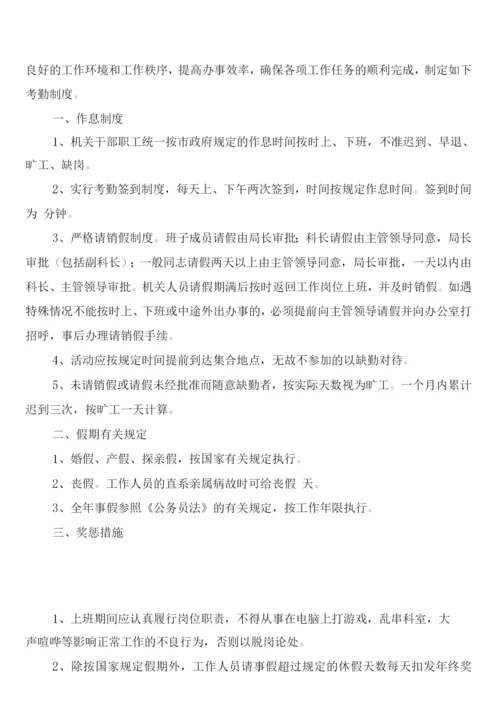市审计局机关考勤制度范文(2篇).docx