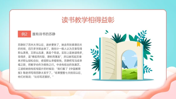 绿色清新展板风格教师读书培训PPT课件书香校园