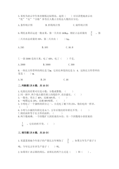 小学数学六年级上册期末卷含答案【精练】.docx