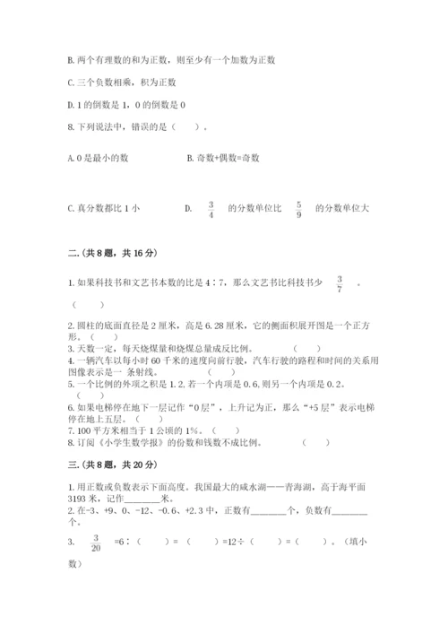 北师大版小升初数学模拟试卷含答案【名师推荐】.docx