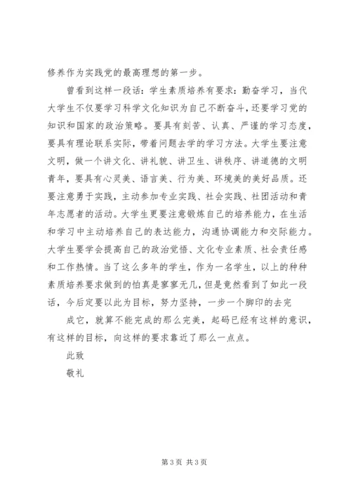 思想汇报：理想的定义 (2).docx