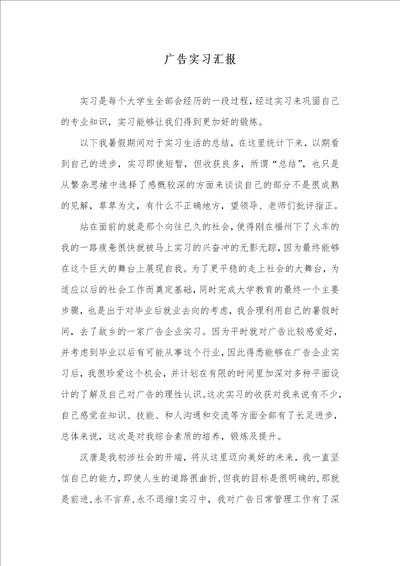 2021年广告实习汇报 2