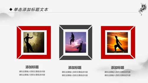 中国功夫文化中华武术笑傲江湖ppt模板