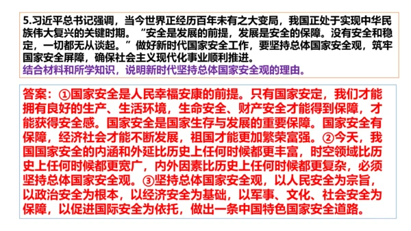 第九课  树立总体国家安全观复习课件（23张PPT）