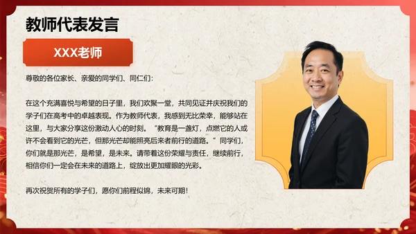 红色喜庆风高考谢师宴PPT模板