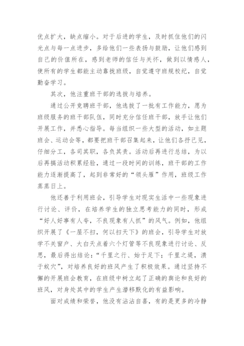 高中优秀教师事迹材料.docx