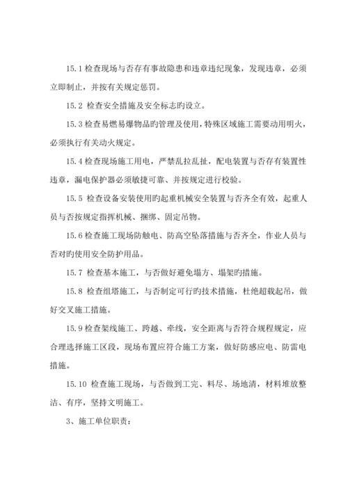 济南千伏太平输变电关键工程安全管理新版制度.docx