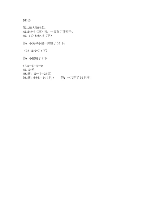 小学一年级上册数学应用题50道附答案考试直接用