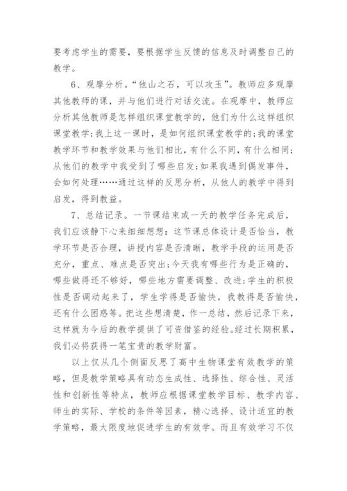 生物方面的研究论文.docx