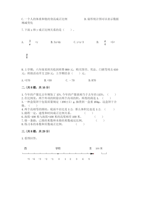 苏教版数学小升初模拟试卷【精练】.docx