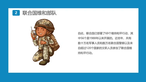 中国蓝盔部队国际维和人员日PPT模板