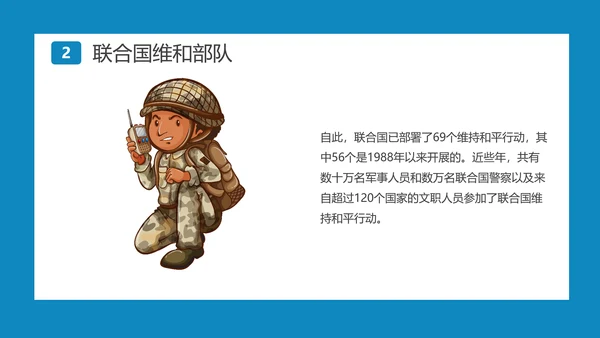 中国蓝盔部队国际维和人员日PPT模板