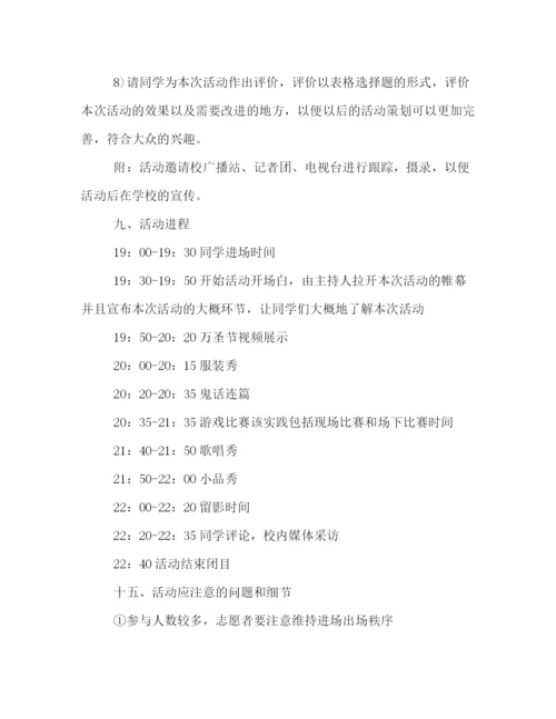 精编之万圣节活动策划方案.docx