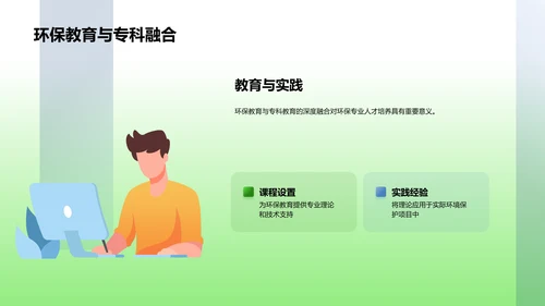 推动环保专科教育