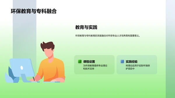 推动环保专科教育