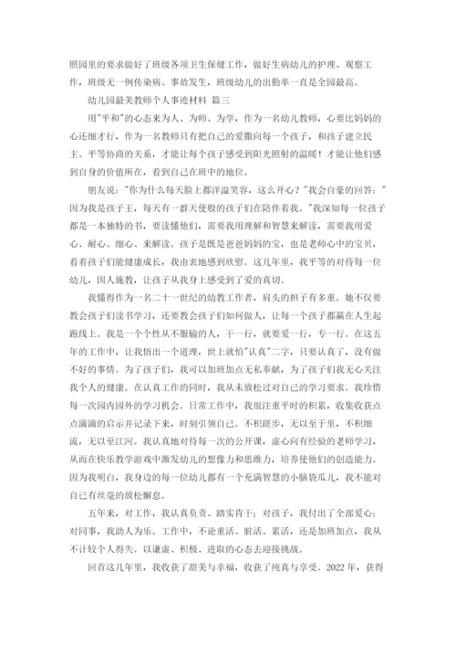 幼儿园最美教师个人事迹材料.docx