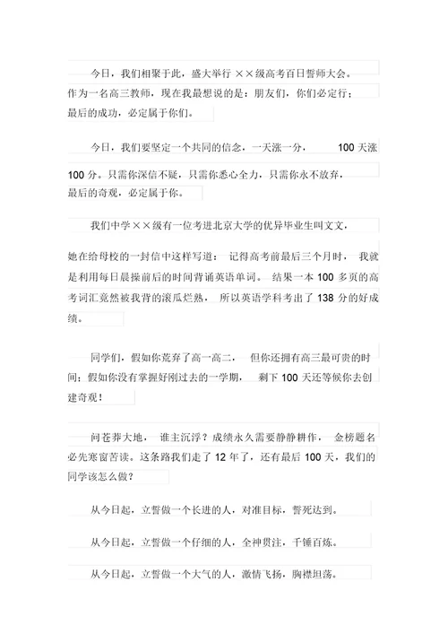 高考百日誓师大会教师演讲稿范文