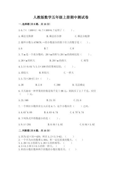 人教版数学五年级上册期中测试卷含答案（夺分金卷）.docx