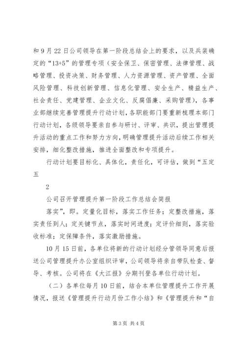 管理提升工作总结及管理提升二、三阶段推进安排 (3).docx