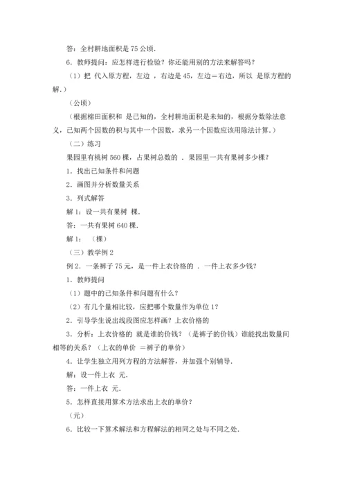 分数除法教案4篇.docx