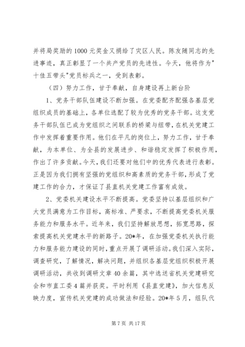 县直机关党的会议上的讲话.docx