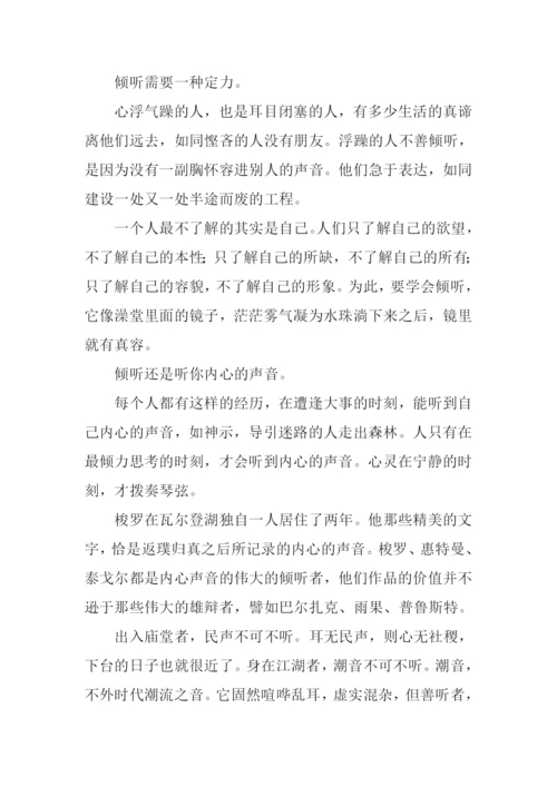 倾听作文500字0.docx