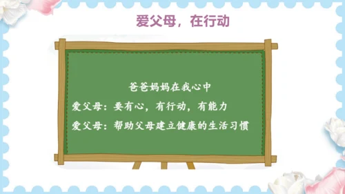 11  爸爸妈妈在我心中   (课件）道德与法治三年级上册