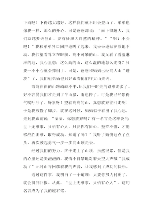 一句格言的启示作文500字.docx