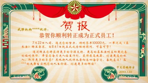 红色喜报贺报商务通用PPT模板