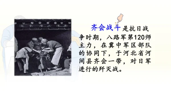 第26课 《手术台就是阵地》   课件
