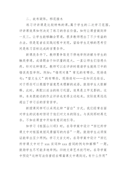 浅谈语文课堂留白的艺术技巧论文.docx