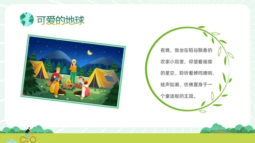 绿色清新卡通插画风只有一个地球422日世界地球日主题班会