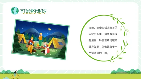 绿色清新卡通插画风只有一个地球422日世界地球日主题班会