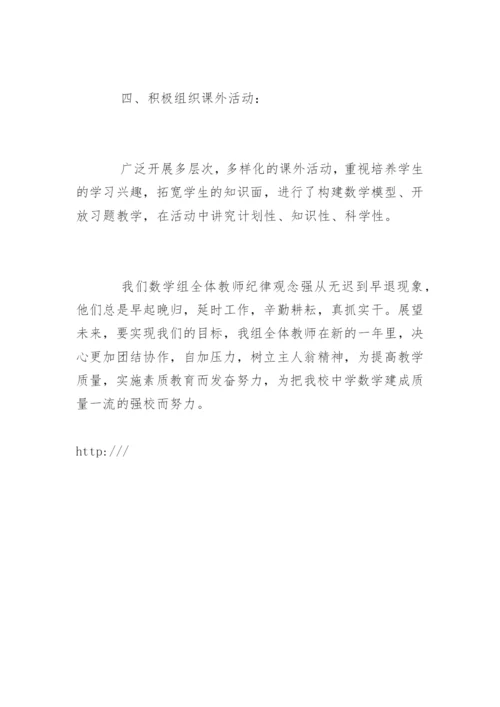 九年级数学组工作总结.docx