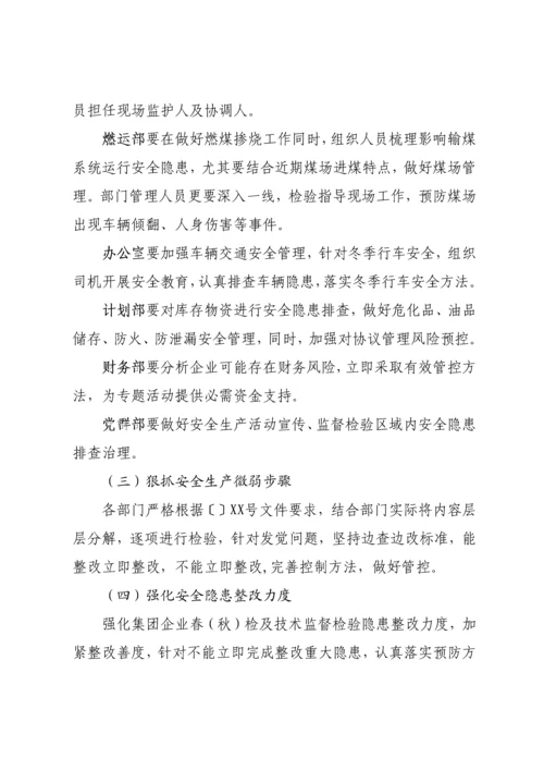 安全生产百日专项活动实施专项方案.docx