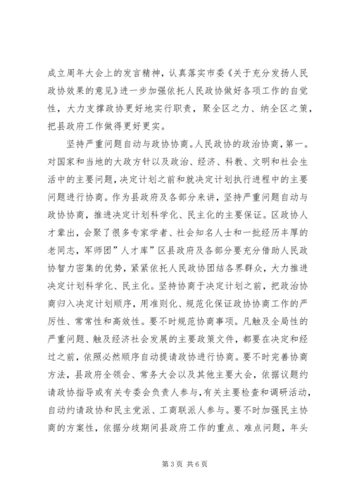 区委干部在政协部署会的讲话.docx