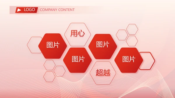 红色简约企业简介企业文化PPT动态模板