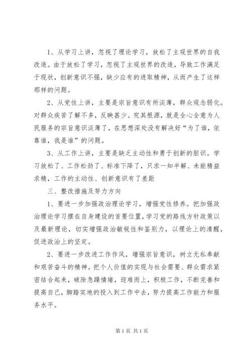 巡视整改专题组织生活会个人发言提纲 (2).docx