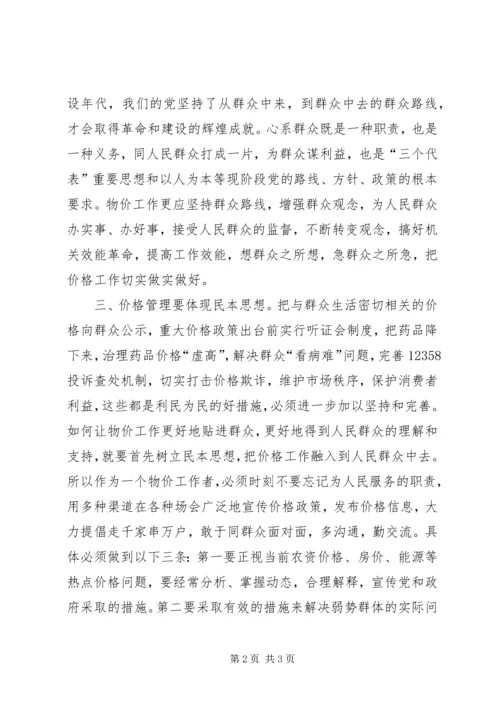 党风廉政活动月学习心得.docx