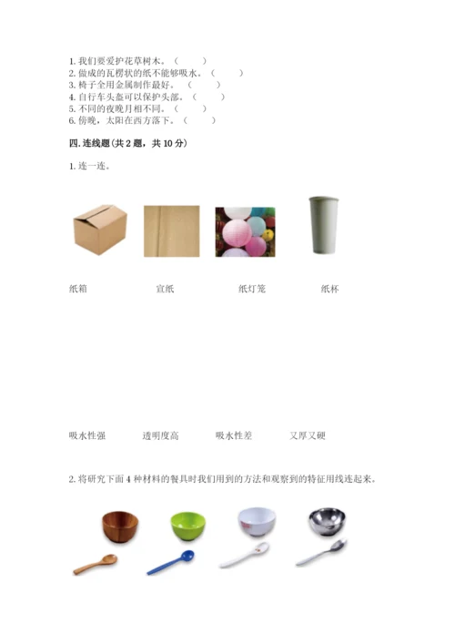教科版小学二年级上册科学期末测试卷word.docx