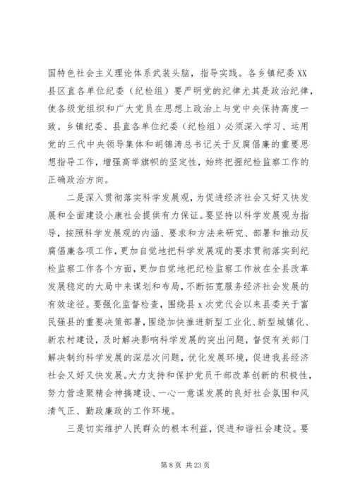 县反腐败工作会议上的讲话.docx