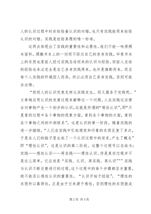 思想汇报读《实践论》 (3).docx