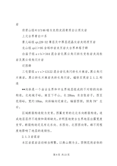 地质勘察报告范文合集 (2).docx