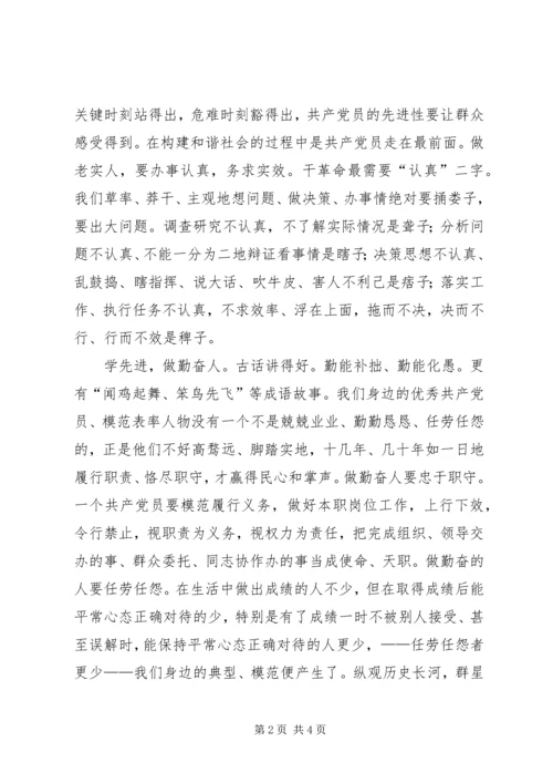学习勤政廉政先进典型迹心得体会 (2).docx