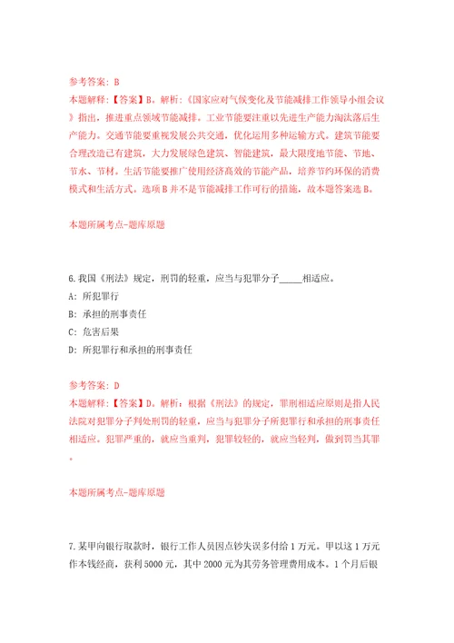 山东德州市市直事业单位优秀青人才引进85人模拟考试练习卷及答案第7期