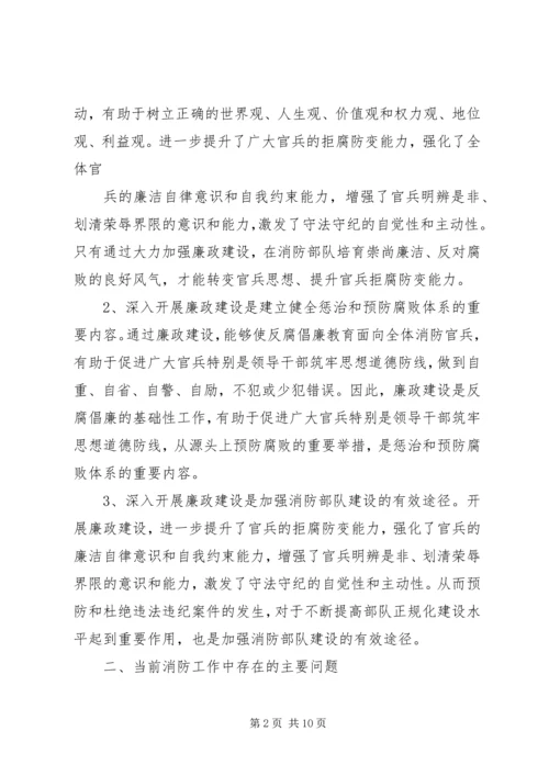 浅谈消防部队支队级单位如何加强党风廉政建设5篇 (4).docx